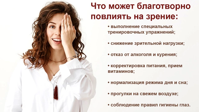 Профилактика проблем со зрением Список советов для поддержания и улучшения зрения