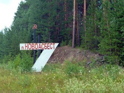 В Новоасбесте вновь откроют закрытый в 2015 году пункт скорой медицинской помощи