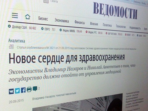 «Новое сердце для здравоохранения»: «Ведомости» о необходимости страховой модели медицины