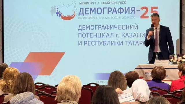 Конгресс в Казани: анализ ситуации и лучшие практики преодоления демографических вызовов