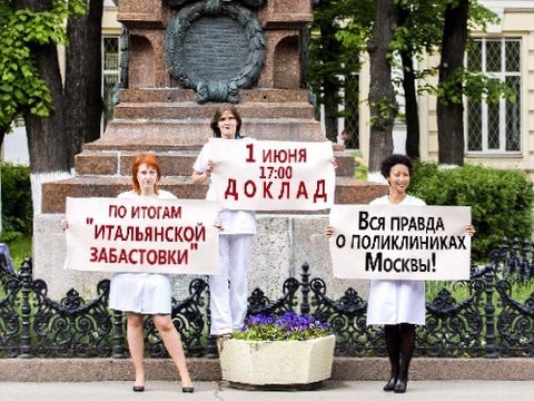 Участники итальянской забастовки подготовили доклад о нарушениях в поликлиниках