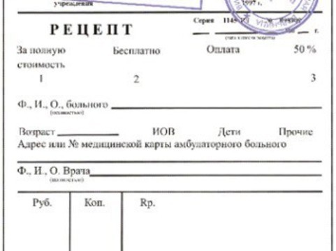 Бланк рецепта с печатью