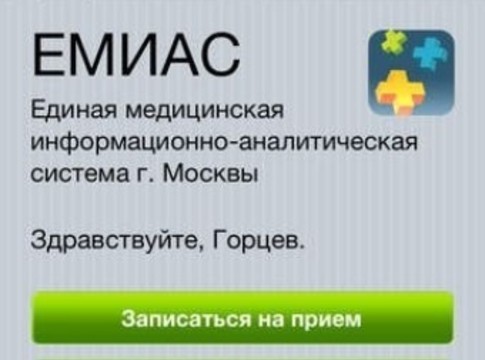 Емиас телефон техподдержки