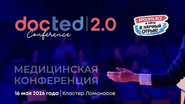 Docted 2.0: Крупнейшая конференция сети Docdeti, Docmed и Docdent — 16 мая