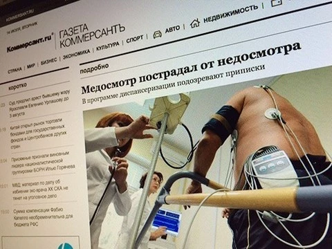 «Медосмотр пострадал от недосмотра»: «Коммерсантъ» о диспансеризации в России