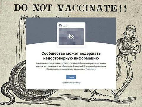 "ВКонтакте" предупреждает пользователей о вреде антипрививочных сообществ