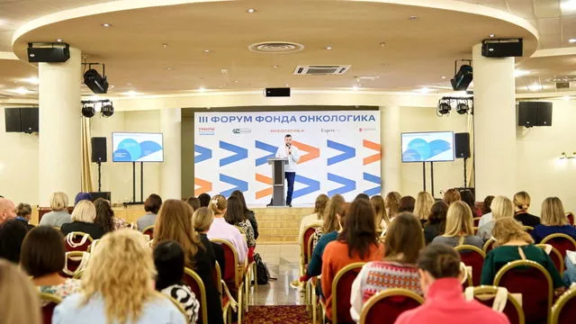 IV Форум «Онкологики»: Ты не один