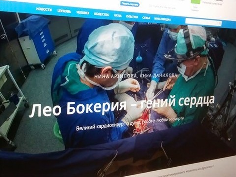 «Душа там, где сердце»