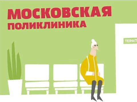 Власти Москвы опубликовали самые популярные предложения по улучшению поликлиник