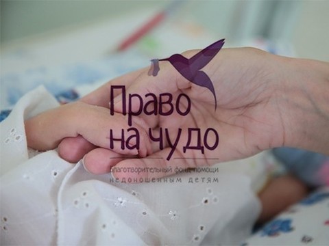 Заработала горячая линия для родителей недоношенных детей