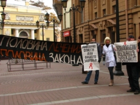 В Санкт-Петербурге [прошла акция протеста ВИЧ-активистов]