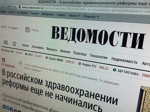 «В российском здравоохранении реформы еще не начинались»: редакционная статья «Ведомостей»