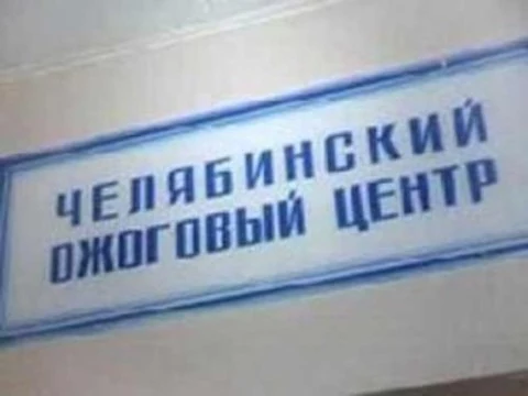 [Врачи Челябинского ожогового центра] отказались выходить на работу