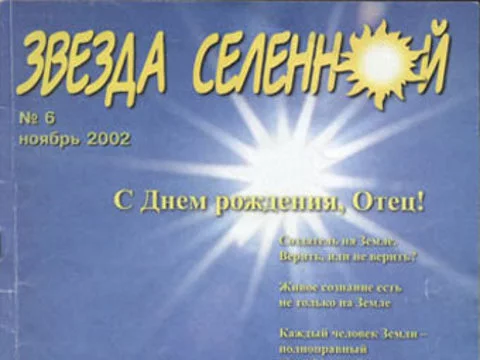 Лидер секты задержан [за лечение прикладыванием журнала]