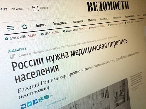 «России нужна медицинская перепись населения»: «Ведомости» о системе здравоохранения