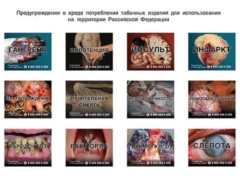 Российский Минздрав подготовил для курильщиков новые картинки о вреде табака