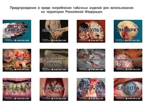 Российский Минздрав подготовил для курильщиков новые картинки о вреде табака