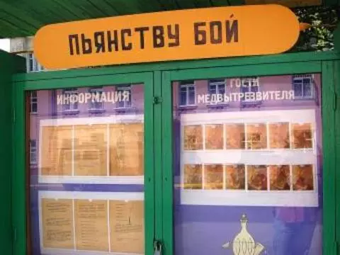 [Большинство россиян одобрили] новую антиалкогольную кампанию