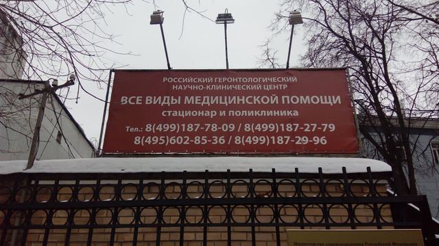 Геронтологи РФ недобросовестно заимствовали методические рекомендации у австрийских коллег