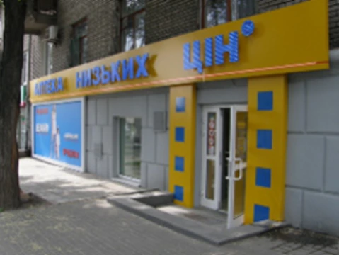 Киевскую "Аптеку низких цен" [оштрафовали за ложное название]