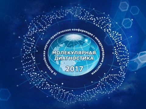 Российское законодательство тормозит молекулярную диагностику