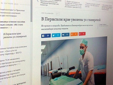 В Пермском крае уволены 30 главврачей