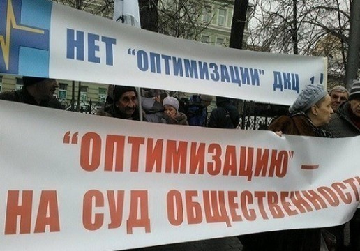 Заявка на референдум по реформе здравоохранения в Москве отклонена