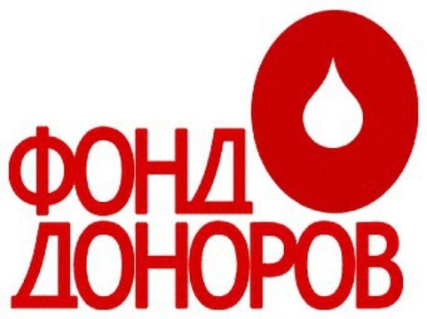 Фонд доноров. Фонд доноров Санкт-Петербург. Логотип донорства. Фонд доноров детям.