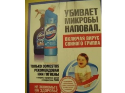 ФАС оштрафовала распространителей рекламы [чистящего средства для защиты от гриппа]