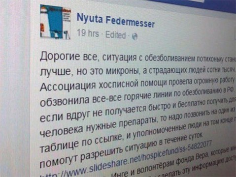 Актуальный список всех горячих линий по обезболиванию в РФ