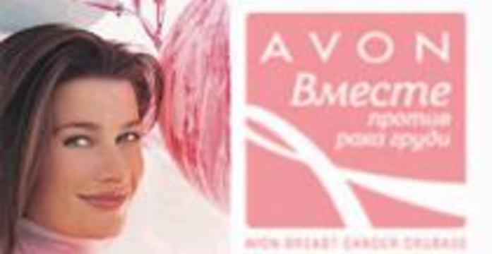 Российская программа «Avon – против рака груди»