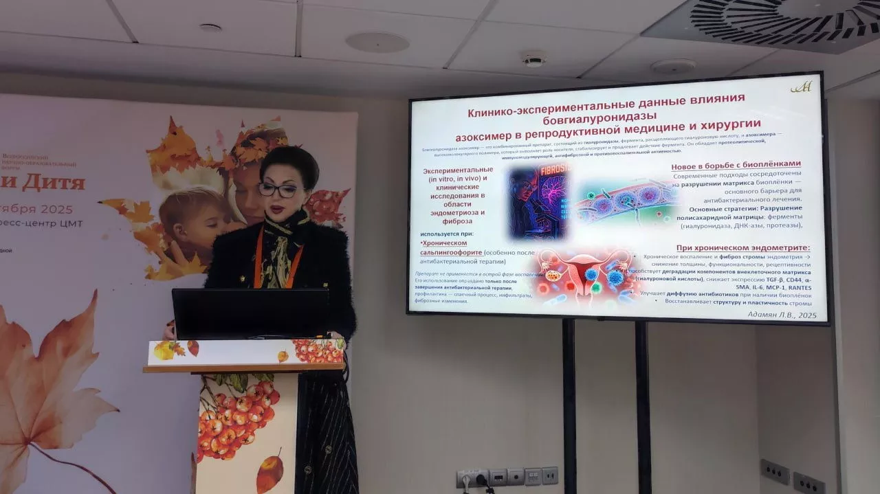 Хроническая боль и бесплодие: почему эндометриоз требует комплексного подхода в терапии