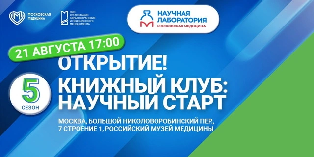Проект «Научная лаборатория: Московская медицина» стал доступен для всех московских врачей