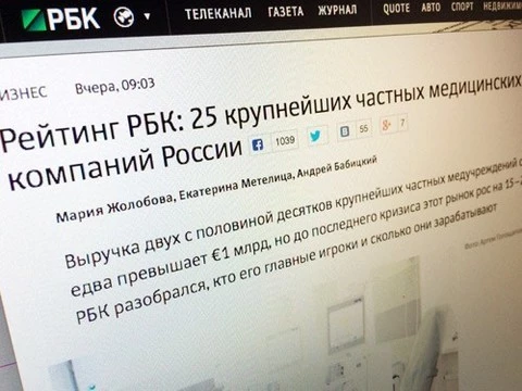 «Рейтинг РБК: 25 крупнейших частных медицинских компаний России»