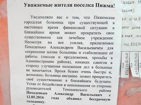 Главный врач поселковой больницы объявил голодовку из-за недостатка финансирования учреждения