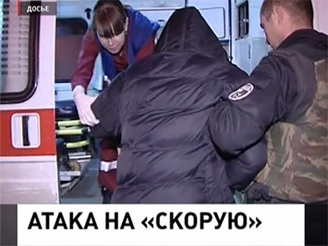 На врачей скорой помощи опять нападают пациенты