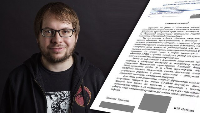 Депздрав ответил на письмо биолога о “фуфломицинах”: с сайта убрали, в ответе рекомендуют