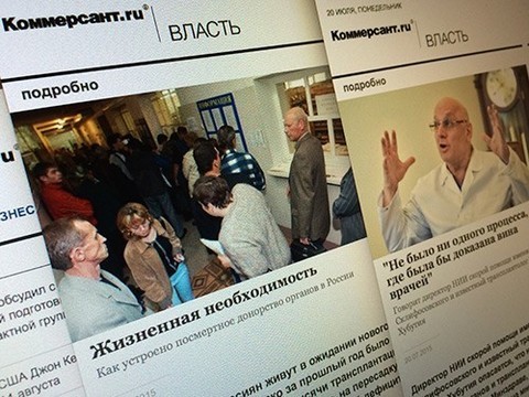 «Жизненная необходимость»: статья о донорстве органов и интервью с трансплантологом в Ъ-Власть